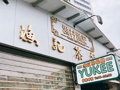 门面-渔记茶餐厅(渔村店)