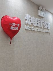 点击看大图 -深圳鹏爱秀琪医疗美容医院