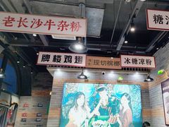 -湘下佬·老长沙吃货铺(酃湖万达店)