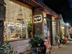 -闲·胡同 Barblu Hutong(雍和宫五道营店)
