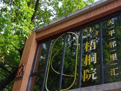 -66梧桐院·天平邻里汇(乌鲁木齐南路店)