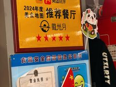 -徽州月·民间徽菜(浦东总店)