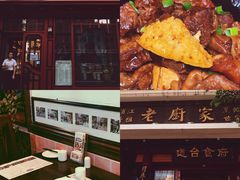 门面-老厨家(友谊路总店)