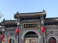 -康百万庄园