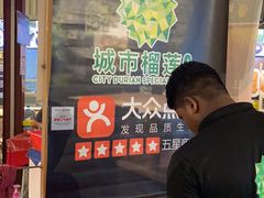 -都念榴莲·城市榴莲