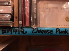 -独音唱片 Indie Music