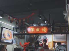 -香港聚强佛跳墙(淘金店)