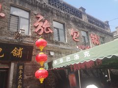 -张包铺(道外店)