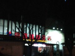 -京客隆超市(管庄店)