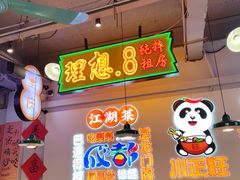 -川正旺江湖菜(三元桥店)