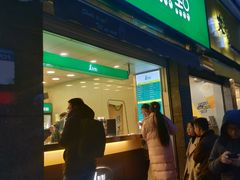 门面-1点点(领事馆店)