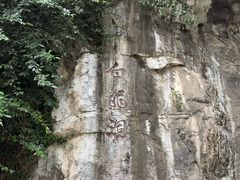 -南溪山景区