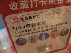 -老街鱼嘴巴(坡子街老店)