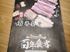 -百年食客韩式烤肉(南三环店)