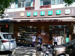-护国寺小吃(左家庄店)