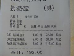 账单-海岛渔村大酒店(云霄路店)