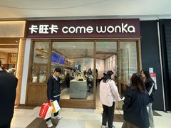 -卡旺卡(马鞍山金鹰店)