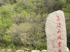 -玉渡山自然风景区