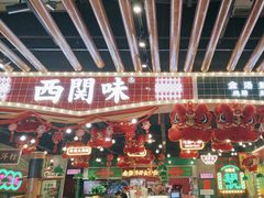 -西关味(大卫城店)