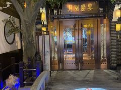 -花好月圆火锅(莱西深圳路店)