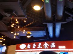 大堂-白玉兰食品(甜云店)
