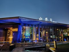 -山葵家·创意料理(宁波来福士店)