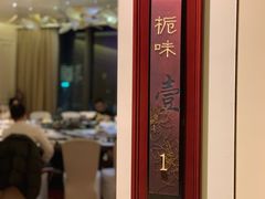 包房-长沙北辰洲际酒店-栀味轩中餐厅