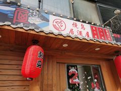 -鸟屋·烧鸟居酒屋(新世纪广场店)