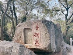 -九日山
