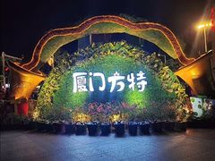 -厦门方特梦幻王国
