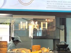 -勤德兴(湖滨路店)