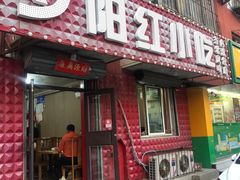 门面-夕阳红小吃(中街大悦城店)