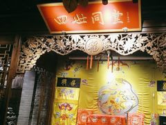 -四世同堂·京菜·烤鸭(双井店)