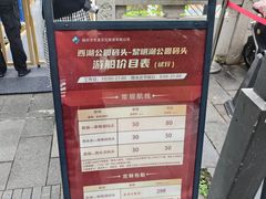 -西湖游船