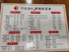 -白家高记肥肠粉(总店)
