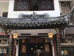 门面-同得兴 Since·1995 传统苏式面馆(嘉馀坊店)