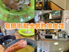 -笑笑凉皮(富国街店)