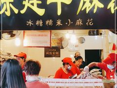 门面-陈建平麻花(磁器口总店)