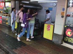 门面-小路易生煎馆(前进五路店)