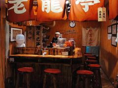 门面-老龙亭拉面店