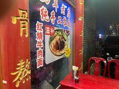 -金杨拉面王小吃面馆·牛三宝面·红烧牛肉粉