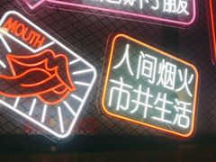 门面-杨记齐齐哈尔烤肉(宝山万达店)