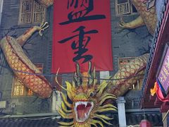 -盟重烧烤(高正街店)