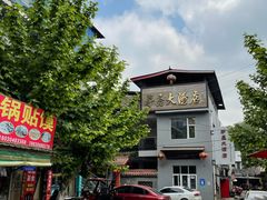 -茅屋大酒店