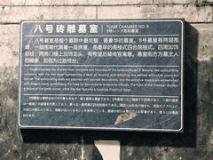 -马村砖雕墓