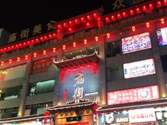 门面-庙街旅游·美食广场(五一广场店)
