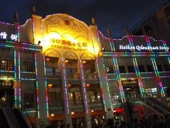 -海口骑楼小吃街