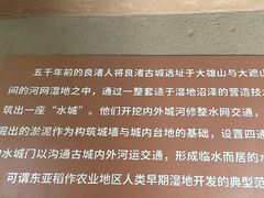 -良渚古城遗址公园