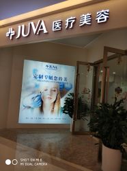 -JUVA欧华医美连锁