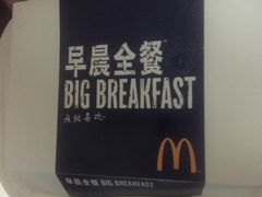 -麦当劳(乳山路店)